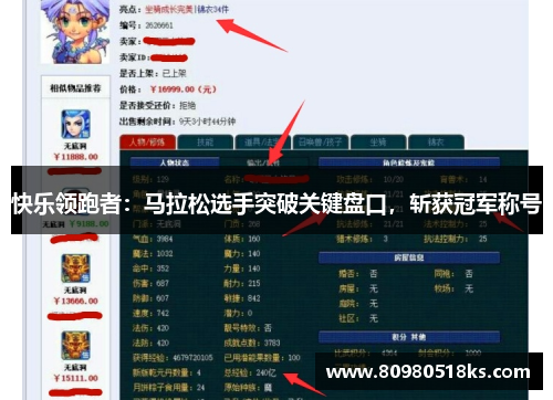快乐领跑者：马拉松选手突破关键盘口，斩获冠军称号